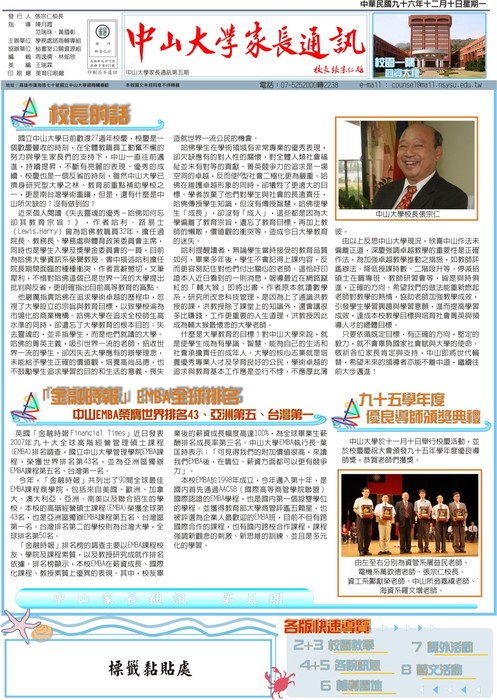 中山大學家長通訊第5期圖片