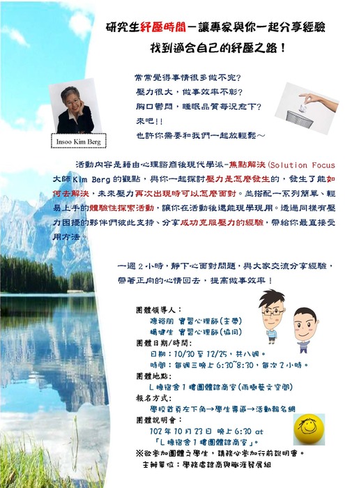 102學年度第1學期『研究生EQ成長團體』：你今天L.O.L.了嗎？圖片