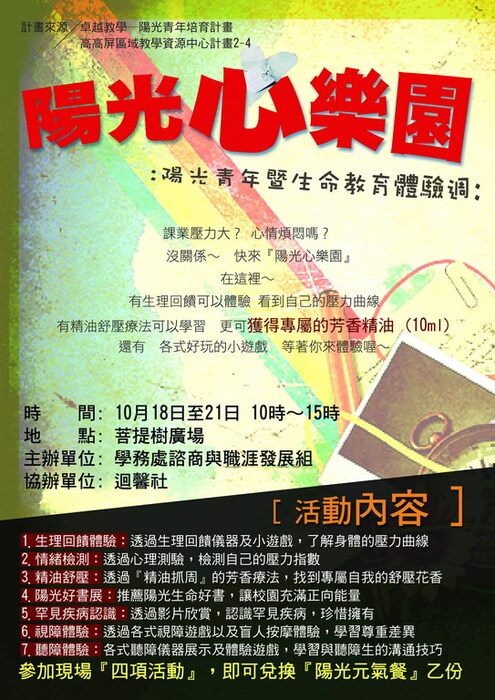 陽光青年暨生命教育體驗週(陽光心樂園)圖片