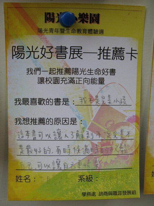 陽光青年暨生命教育體驗週(陽光心樂園)圖片