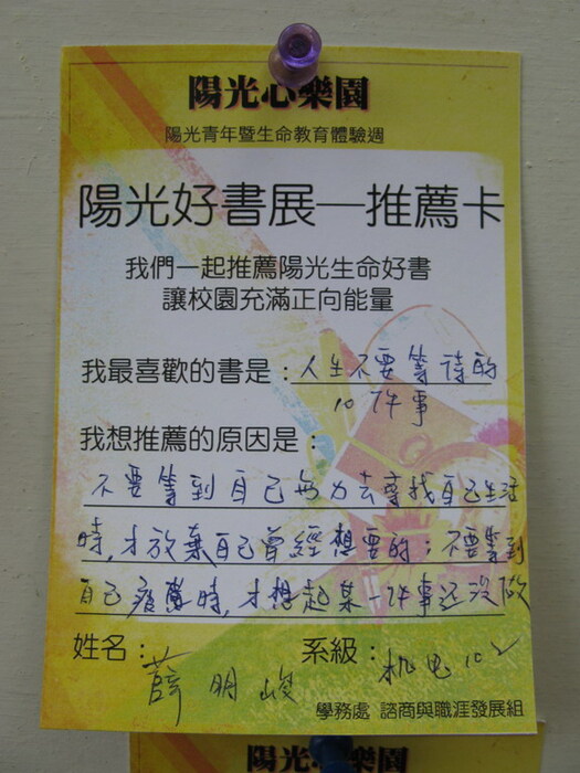 陽光青年暨生命教育體驗週(陽光心樂園)圖片