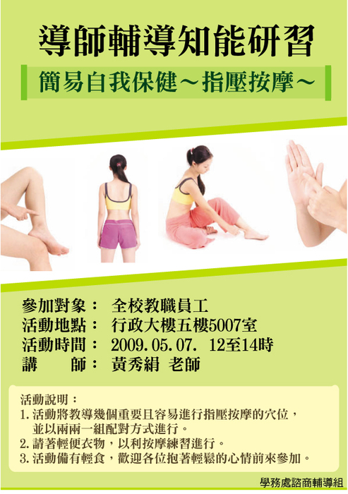 導師輔導知能研習『簡易自我保健 ~指壓按摩~』圖片