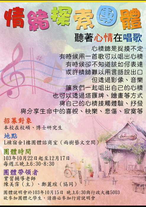 103-1 情緒探索團體圖片