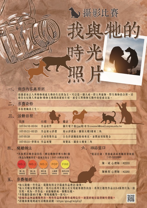 「我與牠的時光照片─寵物攝影競賽」圖片