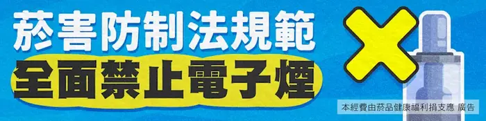 【宣導】沒有菸味不等於沒有傷害圖片