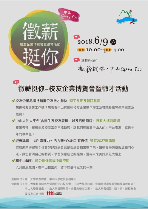 [徵才]6/9徵薪挺你─校友企業博覽會暨徵才活動圖片