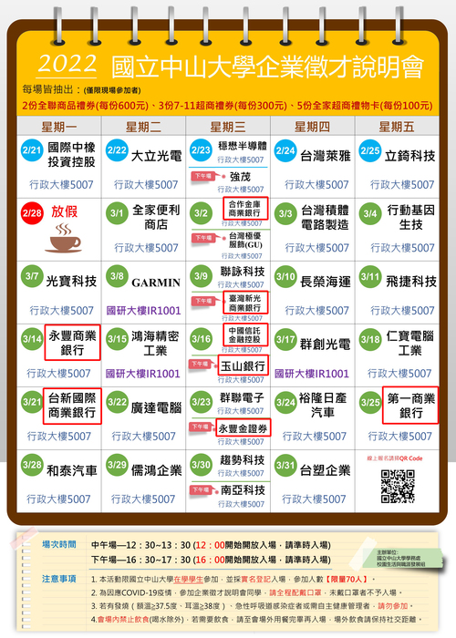 [徵才說明會Recruitment orientation] 2022年國立中山大學企業徵才說明會，金融銀行業你全都報(包)了嗎？圖片