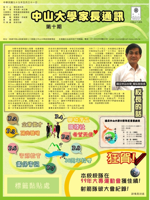 中山大學家長通訊第10期圖片