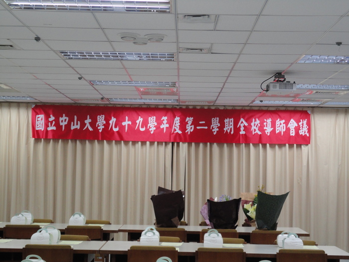 992全校導師會議圖片