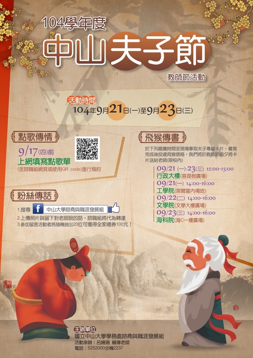 104學年度中山夫子節來囉！圖片