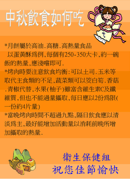 中秋飲食如何吃圖片