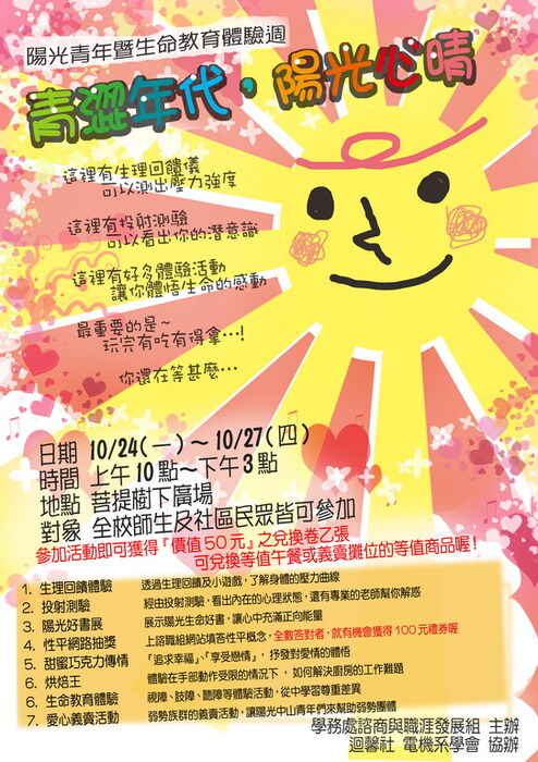 陽光青年暨生命教育體驗週圖片
