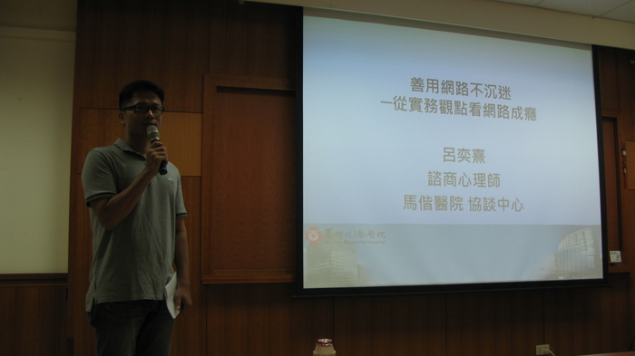 「網路世界的人際關係」講座圖片
