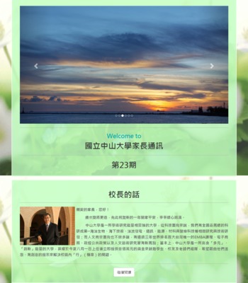 中山大學家長通訊第23期圖片(另開新視窗)