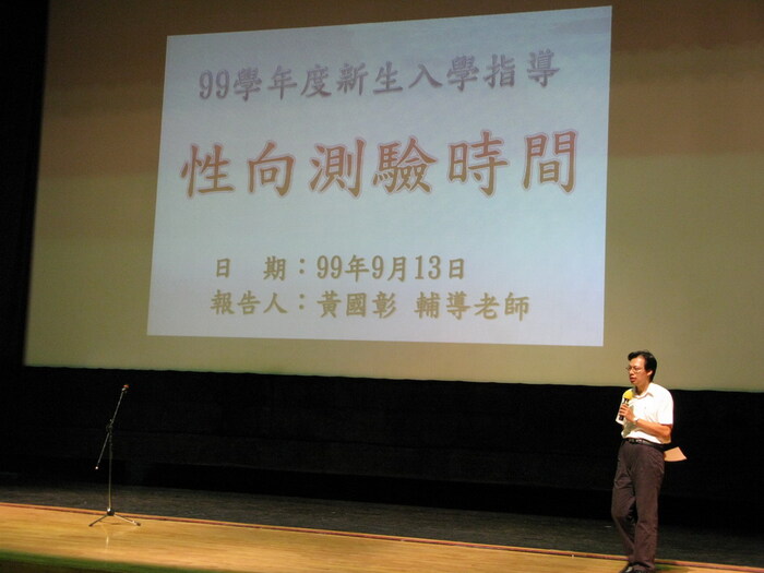 新生性向測驗暨班級座談圖片