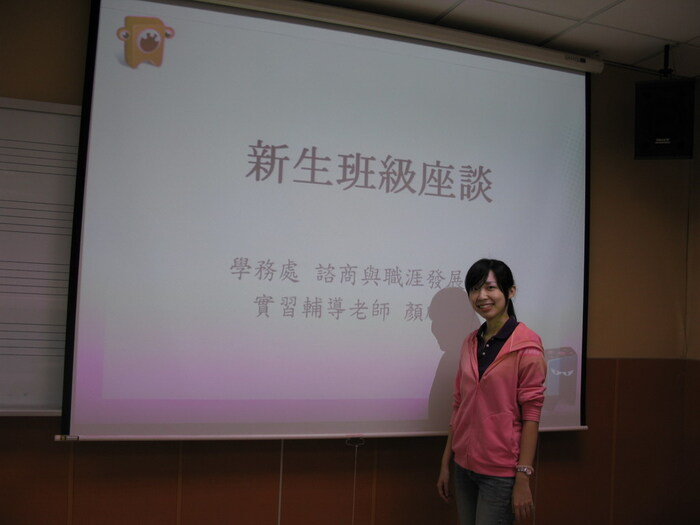新生性向測驗暨班級座談圖片