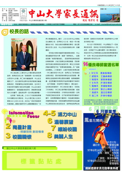 中山大學家長通訊第6期圖片