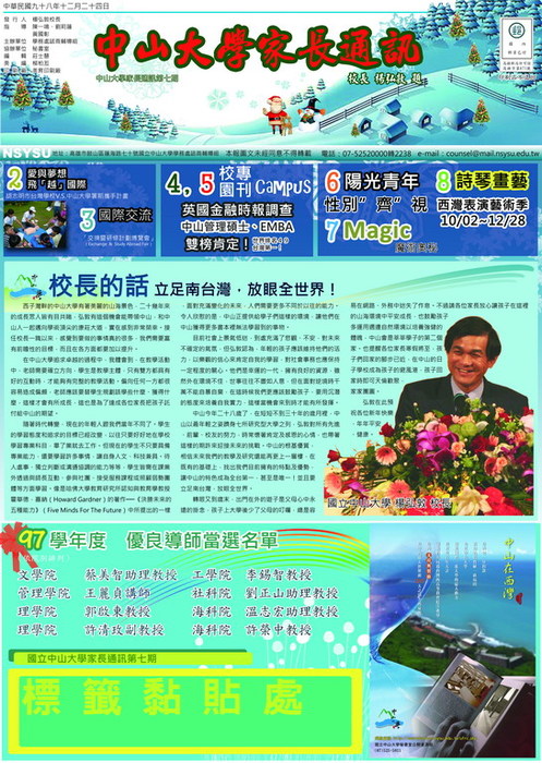 中山大學家長通訊第7期圖片