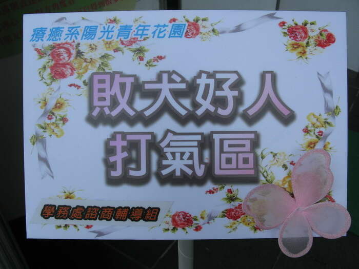 陽光青年情緒體驗靜態展圖片