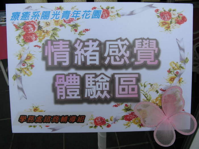陽光青年情緒體驗靜態展圖片