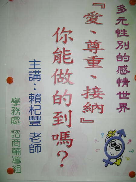 多元性別的感情世界圖片