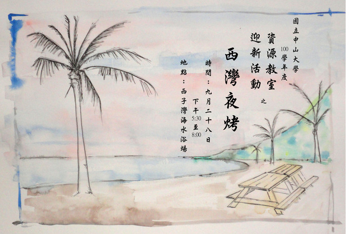 資源教室迎新活動圖片