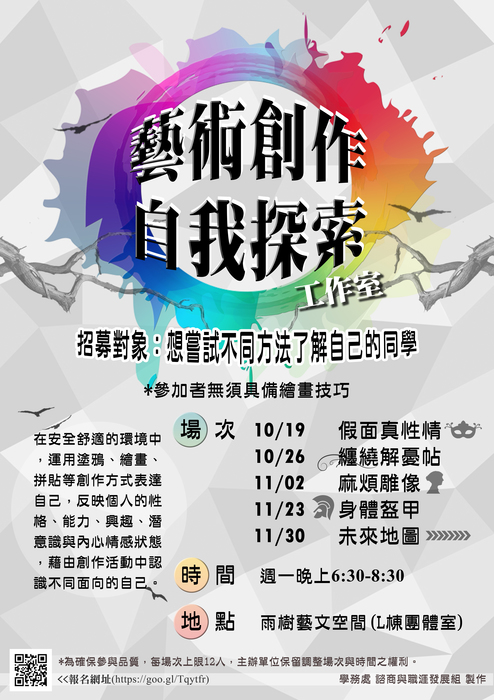 104學年度第1學期『自我探索團體』：藝術創作自我探索工作室圖片