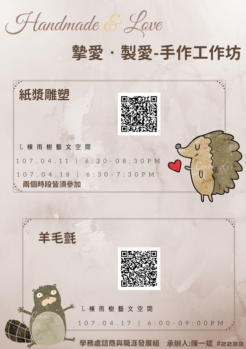 摯愛 ‧ 製愛 ─ 手作工作坊【名額有限，先搶先贏】圖片