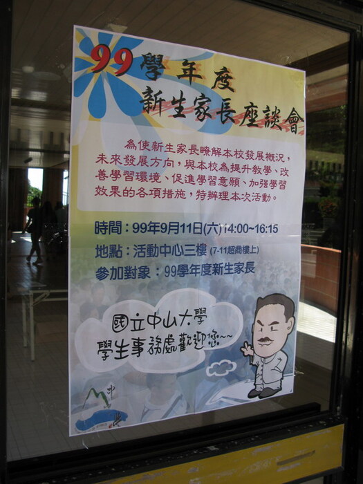 新生家長座談會圖片