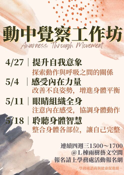 【活動】《動中覺察》工作坊 Awareness Through Movement Workshop圖片