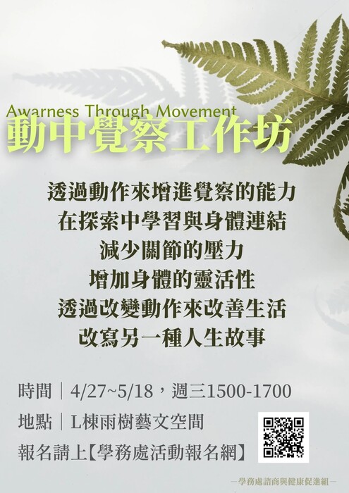 【活動】《動中覺察》工作坊 Awareness Through Movement Workshop圖片