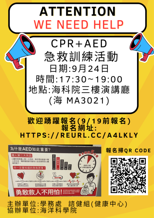 【活動】CPR+AED 急救訓練活動，歡迎踴躍報名 2025 CPR+AED training ,Welcome to enrol圖片