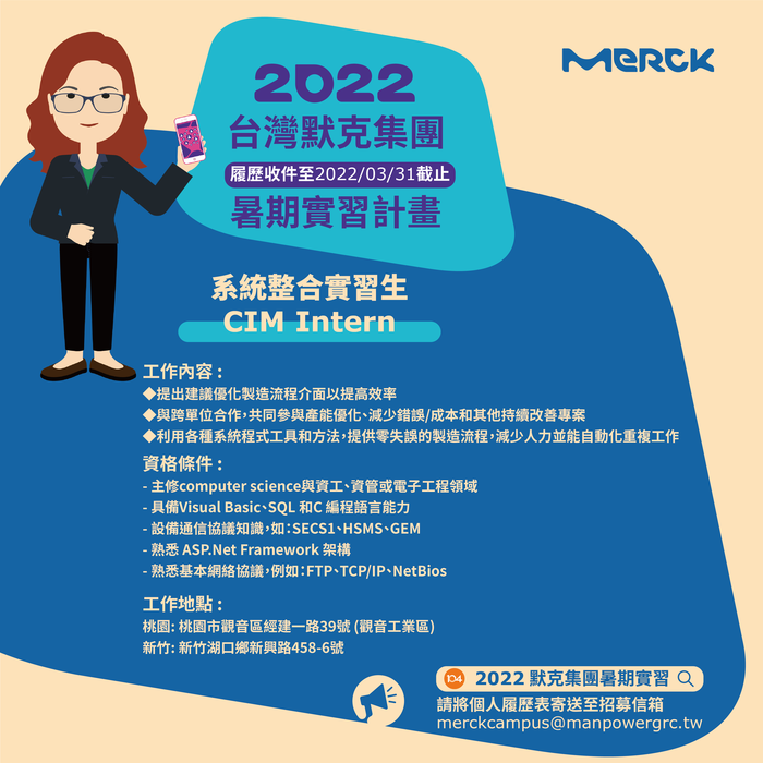 [徵才說明會Recruitment orientation] 2022年企業徵才說明會神秘加場(0407台灣默克集團)，3/23中午12：00起開始報名~圖片