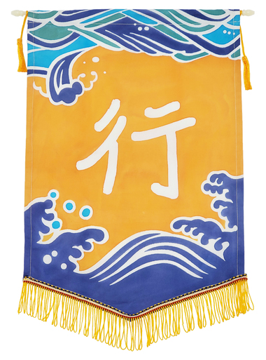 [校友人生錦旗] 知易行難，知難行易圖片