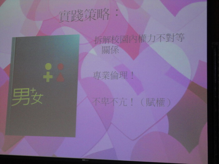 導師知能：從性別觀點談師生戀圖片