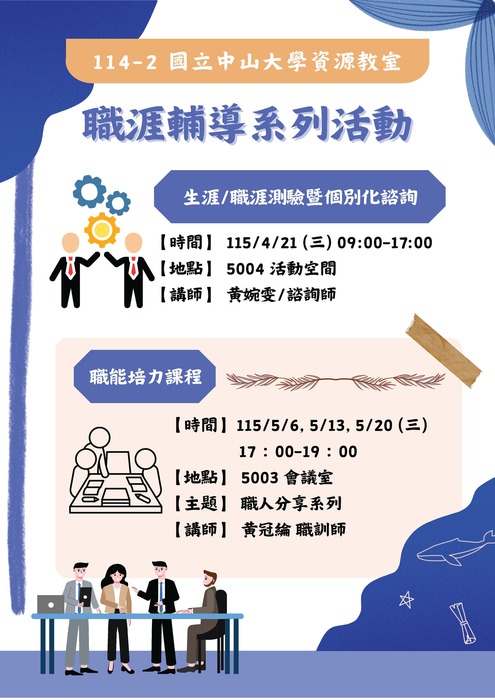 【活動】114-2資源教室生涯評測諮詢圖片