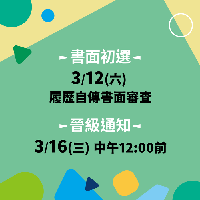 【活動】「傲少年 線上模擬選才會」邀請您來增加履歷面試實戰經驗圖片