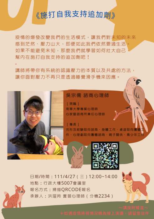 【活動】110-2演講《施打自我支持追加劑》圖片