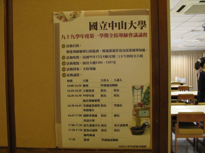 991全校導師會議圖片