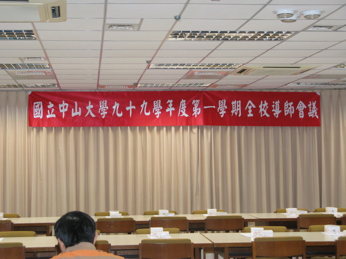 991全校導師會議圖片