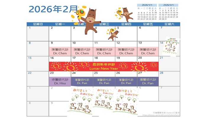 【公告】代發國立中山大學附設醫務室2月看診時間異動圖片