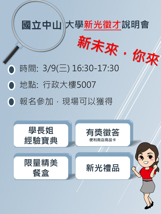 [徵才說明會] 新光銀行徵才說明會在中山，0309新未來、你來圖片