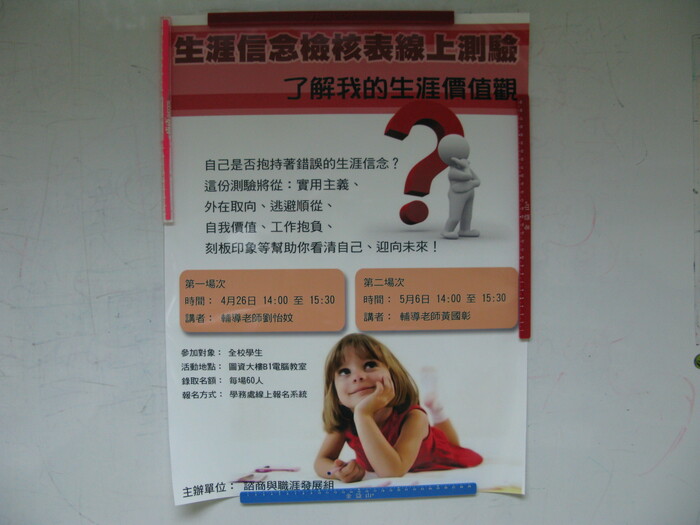 生涯信念檢核表線上測驗圖片