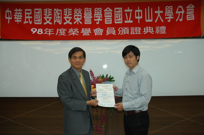 98年度斐陶斐榮譽會員頒證典禮活動照片(下)圖片
