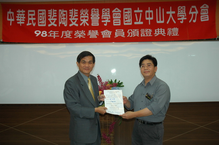 98年度斐陶斐榮譽會員頒證典禮活動照片(下)圖片