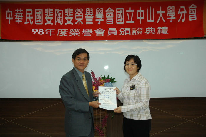 98年度斐陶斐榮譽會員頒證典禮活動照片(下)圖片