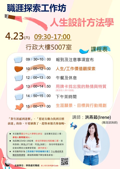 【職涯探索工作坊】尋找屬於您的職業定向，4/1上午8:00起開始報名~圖片