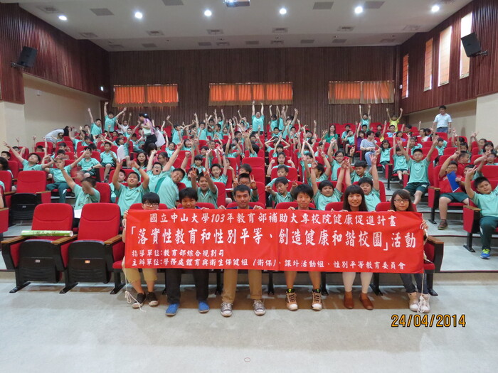 教育部健康促進計畫-國小性教育暨愛滋病防治宣導活動圖片