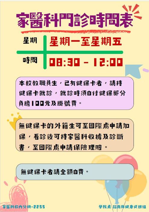 家醫科服務內容圖片