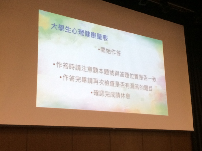 20180905-0906 107學年度新生心理測驗圖片